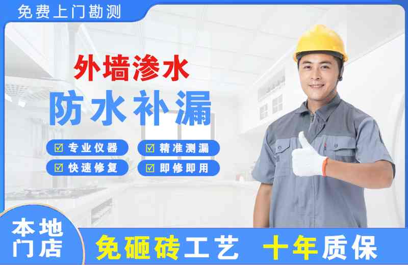 宣汉外墙渗水维修